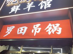 -凤爪王烧烤(徐东旗舰店)