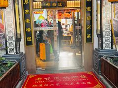 -绍兴老味道·非遗门店(银泰城店)