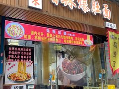 -香辣爆肚面(钟楼店)
