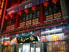 -张一元(前门店)