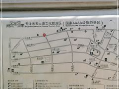 -天津五大道文化旅游区