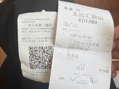 -小山日本料理(太古汇店)