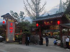 -青城甲(青城山店)