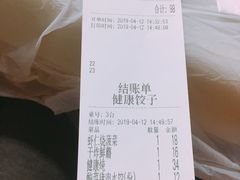 账单-老健康贾姨原味馆