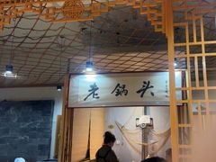 -锅老头海鲜铁锅炖