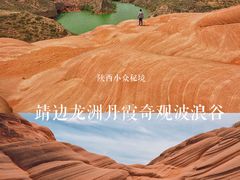 -波浪谷