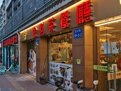 门面-金利茶餐厅(中船汇店)
