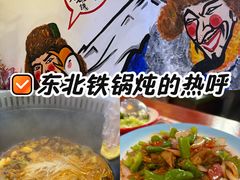 -雪乡人家东北菜·铁锅炖一切(高斯路店)