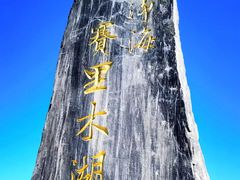 -赛里木湖风景名胜区