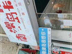 -南澳岛打卡果汁冰公司