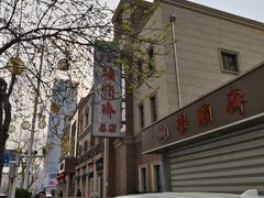 -芦庄子桂顺斋(和平路总店)