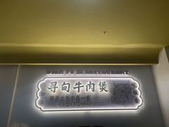 -滇铺子·云南特色菜·鲜花野菜季(东风东路c86店)