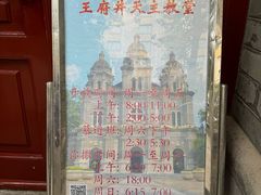 -王府井天主教堂