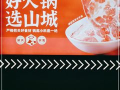 -华晟山城火锅(开发区港西东阁里店)