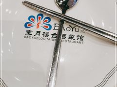 -宝月楼·台湾菜馆(天河城店)