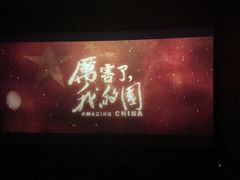 -万达影城(开元商城西旺店)