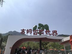 -吉姆冒险世界(蓟州店)