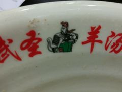 -武圣羊汤(武圣路店)