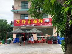 门面-琼大师东方烤乳猪(亚特兰蒂斯店)
