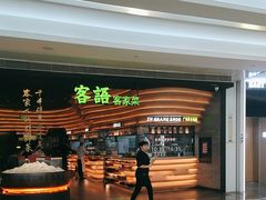 -客语客家菜(KKONE店)