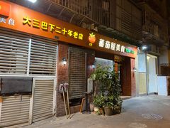 门面-番茄屋葡式美食(总店)