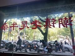 -潮镇老尾牛杂(环城西路店)