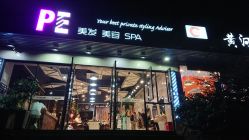 门面-PE SALON