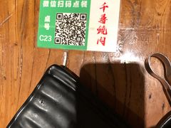 -千寻烧肉(政务区店)