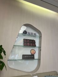 点击看大图 -叶美人医疗美容