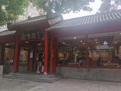 门面-金生隆(六铺炕店)