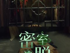 -明日世界密室轰趴·剧本桌游·箭馆团建(国贸店)