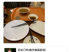 -石头门坎