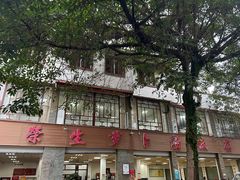 -荣生萝卜汤饭店