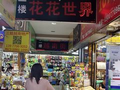 -万众国际批发市场