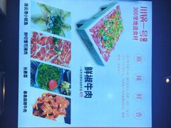 -川锅一号火锅(睢宁店)