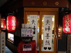 -Hōzen-ji Temple法善寺