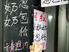 -孙奶奶葱包桧