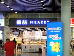 -美喆西饼(广州南站店)