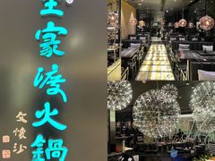 大堂-王家渡火锅(金宝汇店)