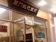 门面-阊门姚记豆浆(旧学前直营店)