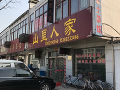 -山里人家土菜馆(茅山店)