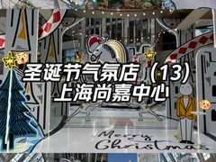 -上海尚嘉中心
