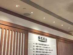 -豚王拉面(澳门银河店)
