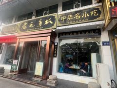 -老毛手抓·盐池滩羊非遗手抓(宁夏总店)