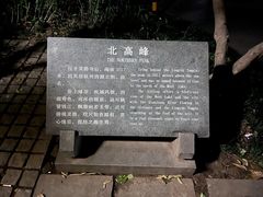-北高峰