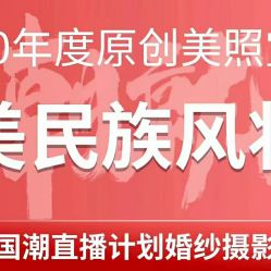 -金夫人婚纱摄影(衡阳店)