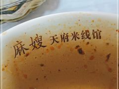 -天府米线笼笼肉夹馍(钟楼小区店)