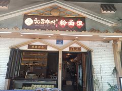 -初寻南村竹煲饭(万科·西街花园店)