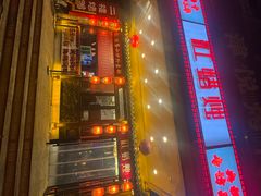 -红蜡烛-养生粥-津鲁菜(中山路店)