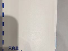 -天真蓝照相馆(杭州滨江宝龙店)